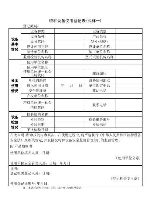 特种设备使用登记表