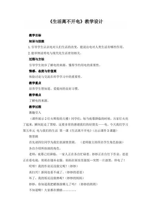 《生活离不开电》设计