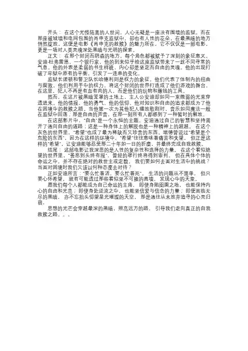囚禁与解放肖申克的救赎中的人性光辉与社会隐喻