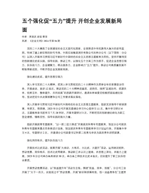 五个强化促“五力”提升 开创企业发展新局面