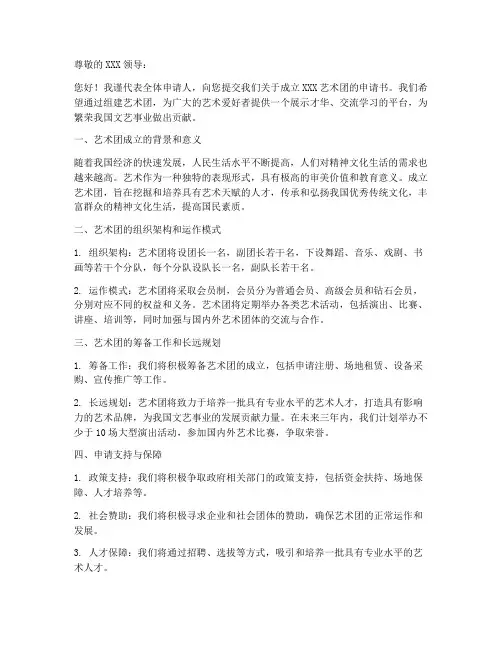艺术团申请书模板