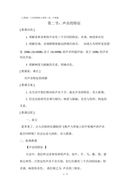 第二节声音的特性教案