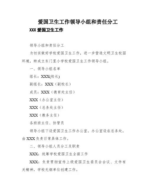 爱国卫生工作领导小组和责任分工