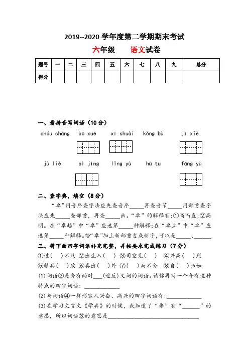 〖精品〗六年级下册语文试题双基双测期末测试语文试卷人教部编版含答案共3篇