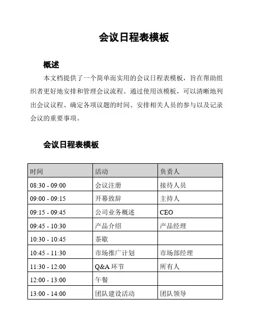 会议日程表模板