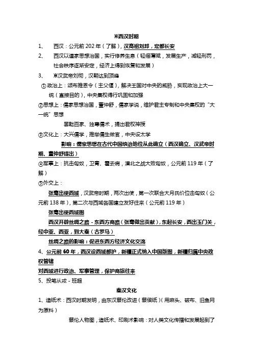 中考2018初中升高中考试历史知识点总结-中国古代史05
