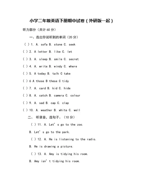 小学二年级英语下册期中试卷