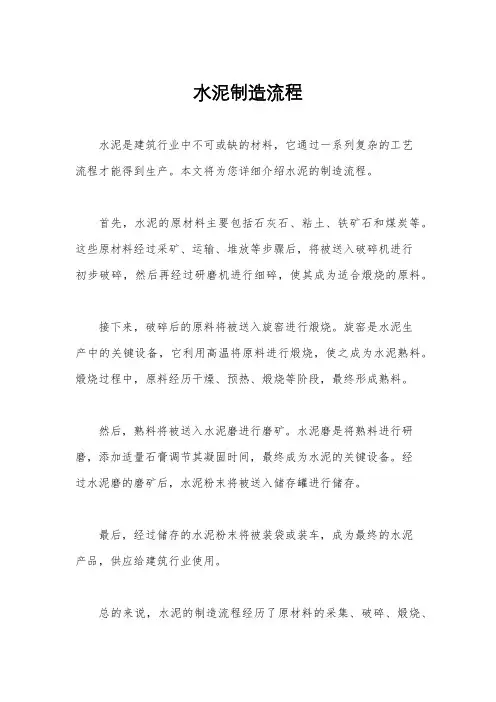 水泥制造流程