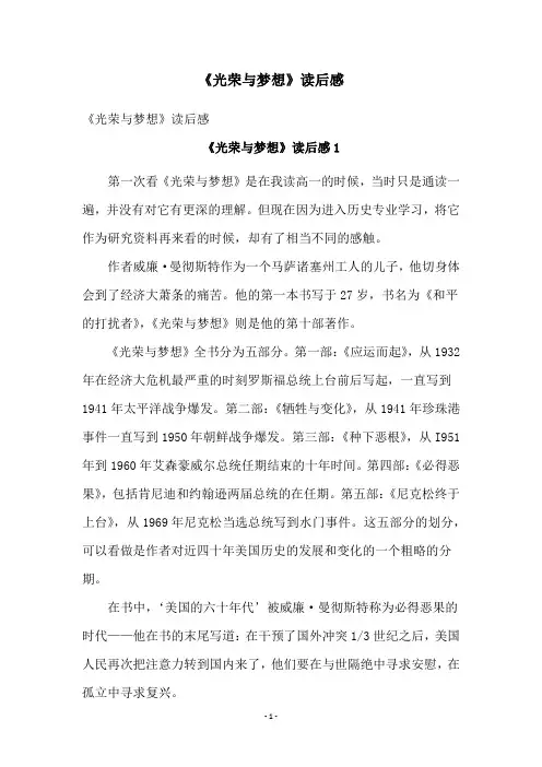 《光荣与梦想》读后感