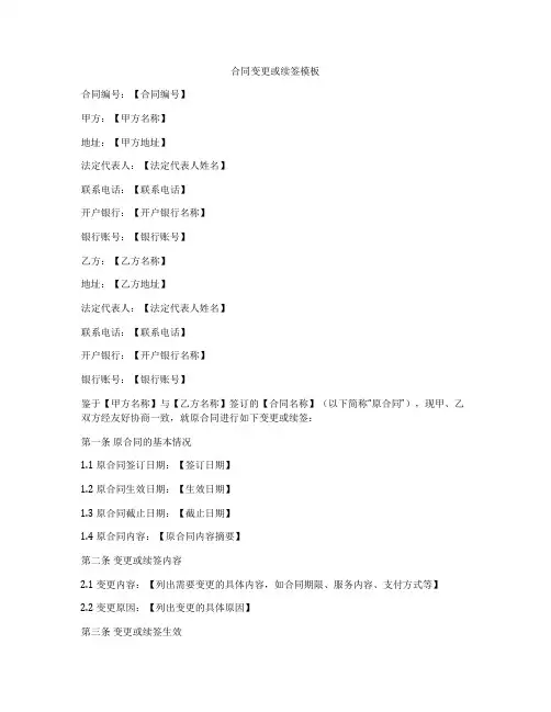 合同变更或续签模板