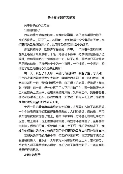 关于影子的作文范文