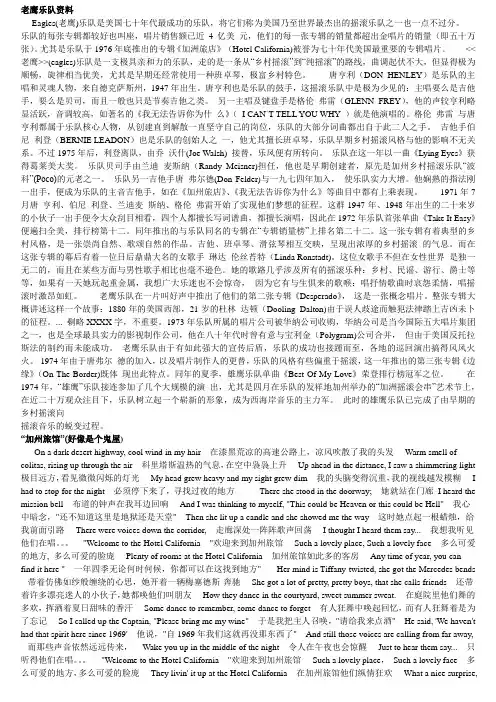 老鹰乐队资料