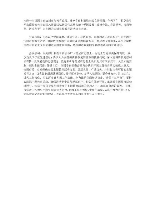 寺庙法制教育动员会简报