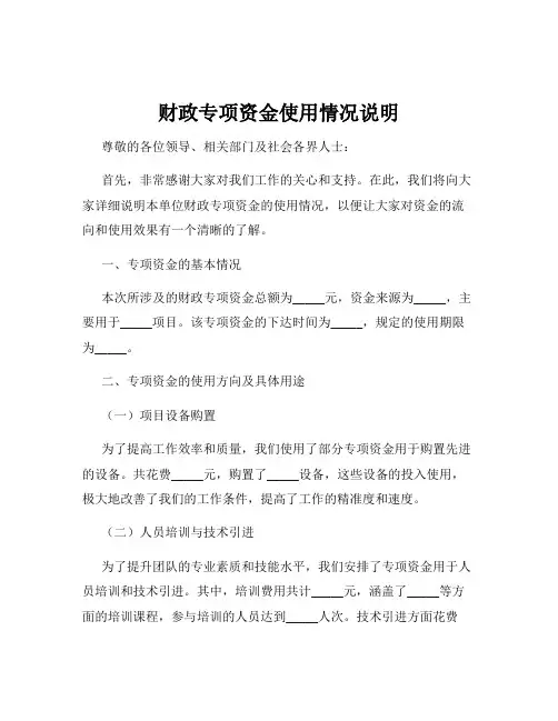 财政专项资金使用情况说明