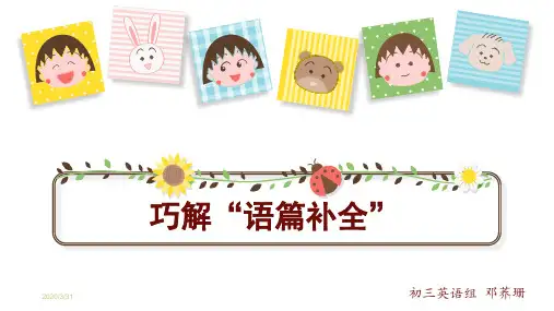 长沙中考专项复习 五选四阅读训练(课堂PPT)
