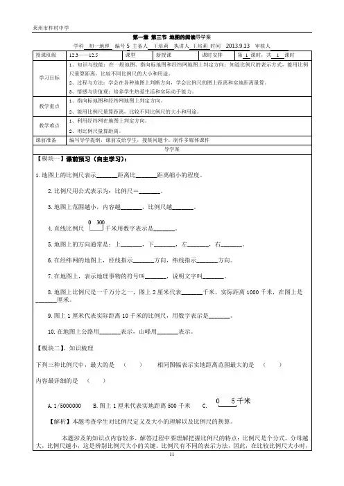 地图的阅读  导学案