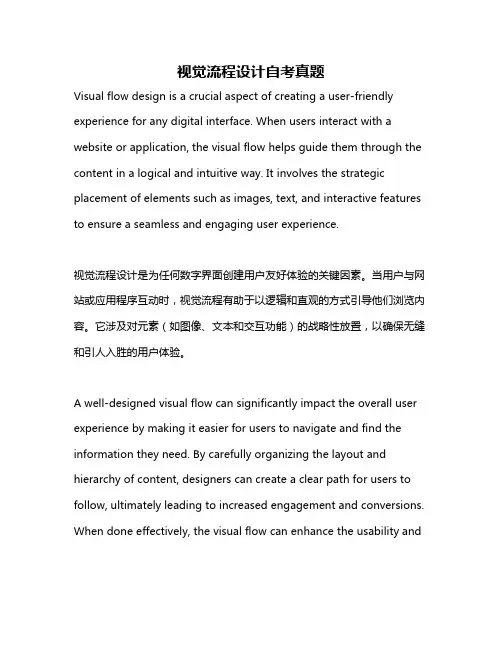 视觉流程设计自考真题