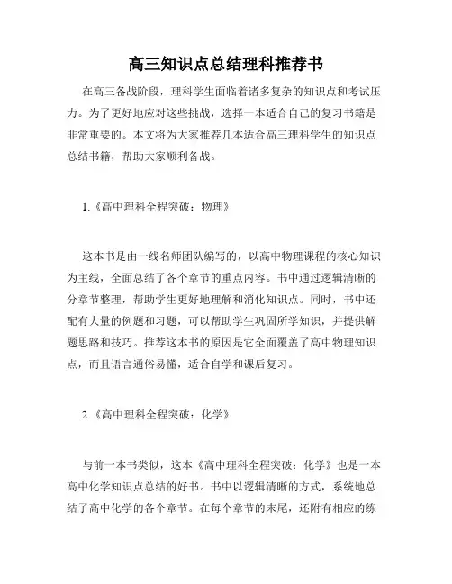 高三知识点总结理科推荐书