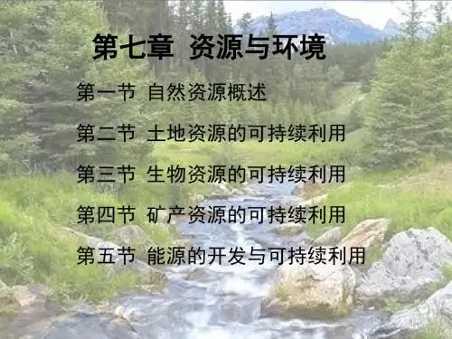 资源与环境