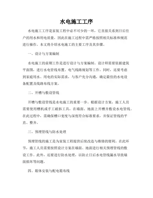 水电施工工序