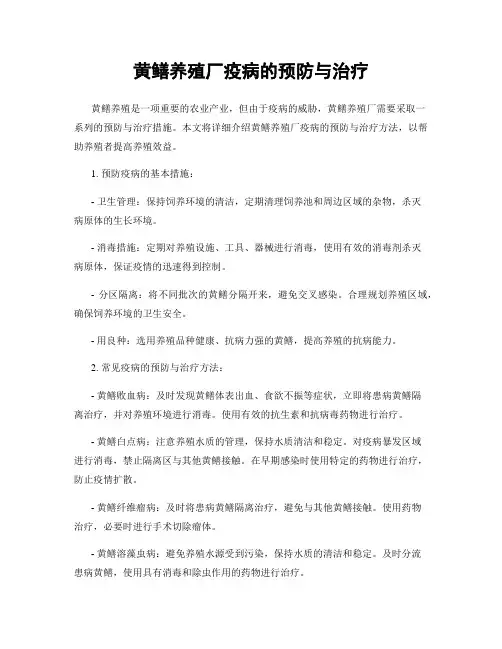 黄鳝养殖厂疫病的预防与治疗