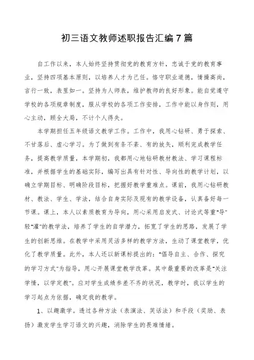 初三语文教师述职报告汇编7篇