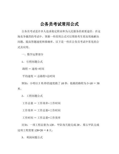 公务员考试常用公式