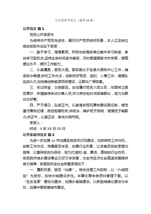 公开承诺书范文（通用16篇）