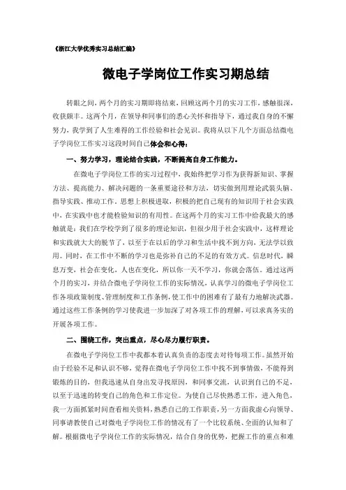 微电子学专业实习总结范文