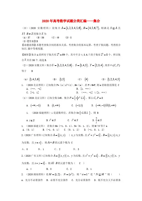 高考数学 集合与简易逻辑五年真题分类汇编