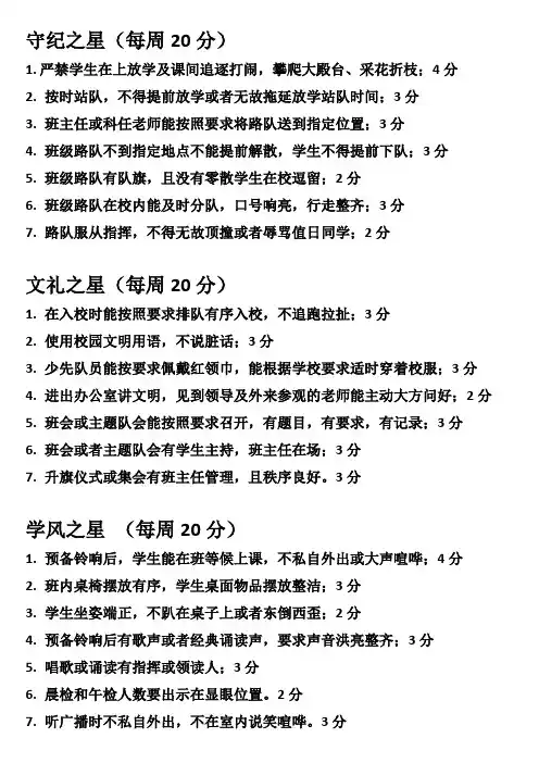 守纪之星