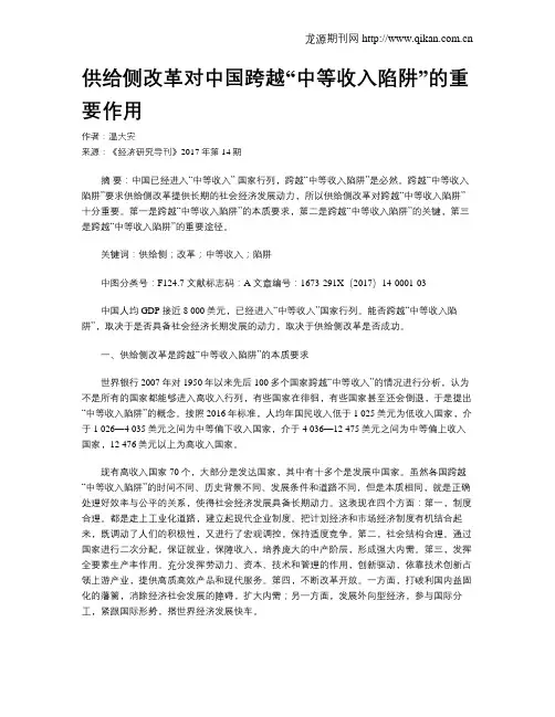 供给侧改革对中国跨越“中等收入陷阱”的重要作用