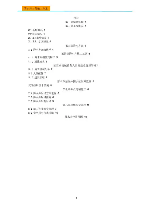 降水井施工方案
