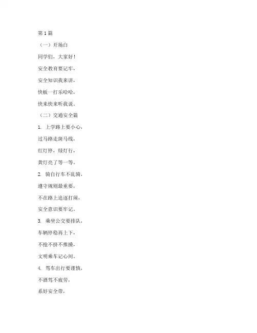 小学生安全教育快板词(2篇)