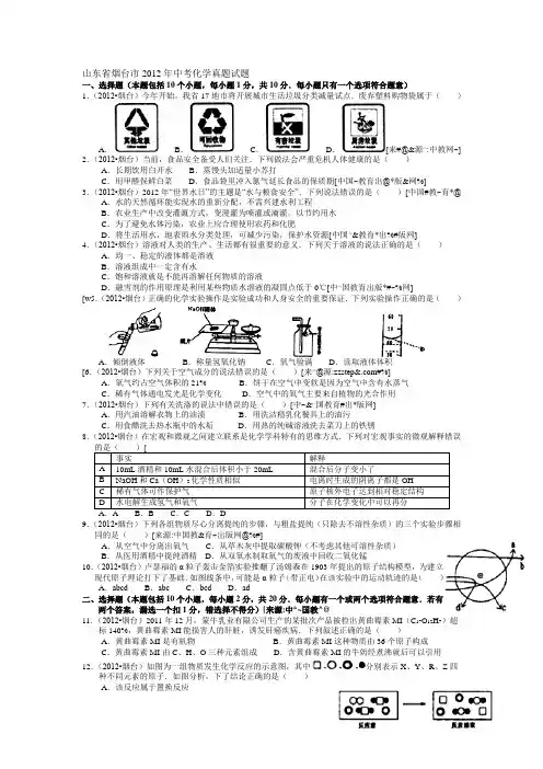 山东省烟台市2012年中考化学真题试题