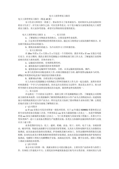 电大工商管理实习报告