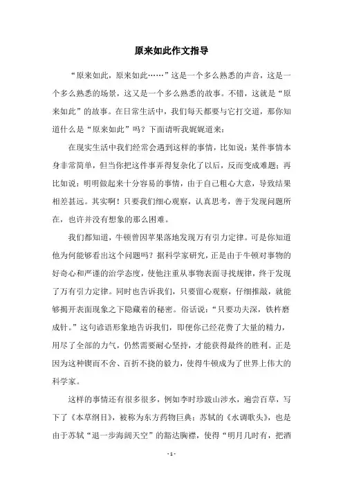 原来如此作文指导