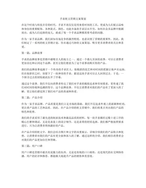 手表软文营销文案策划