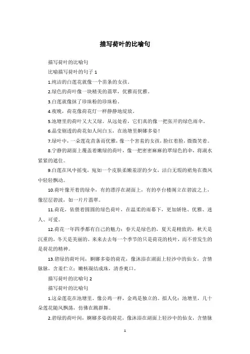 描写荷叶的比喻句