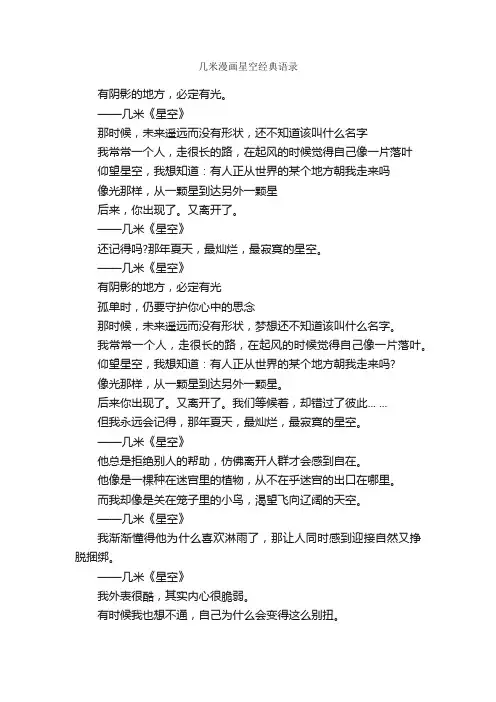 几米漫画星空经典语录_经典语录