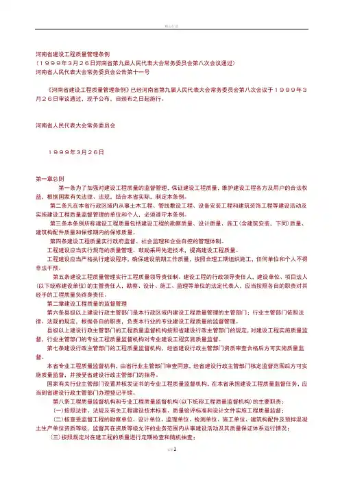 河南省建设工程质量管理条例