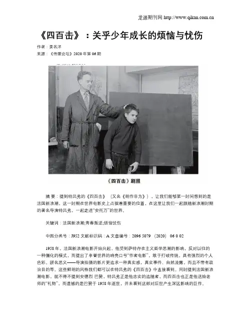 《四百击》：关乎少年成长的烦恼与忧伤