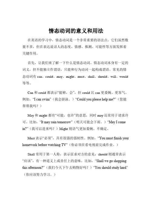 情态动词的意义和用法
