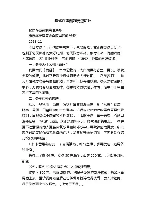 教你在家熬制膏滋进补