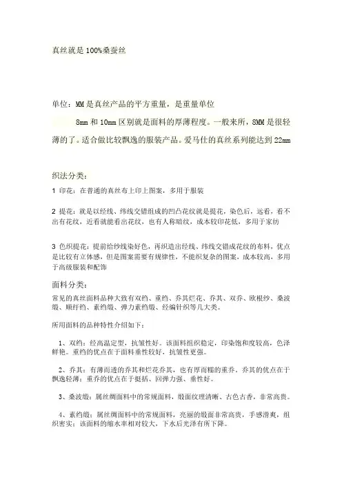 丝绸介绍及尺码