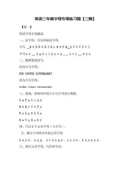 英语三年级字母专项练习题【三则】