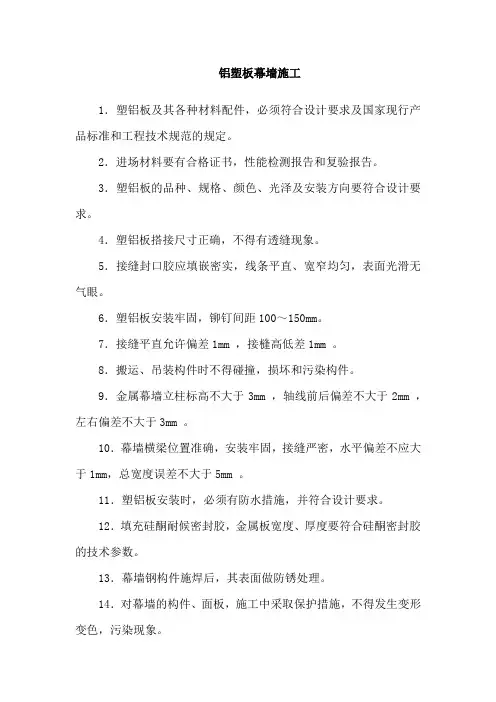 铝塑板幕墙施工