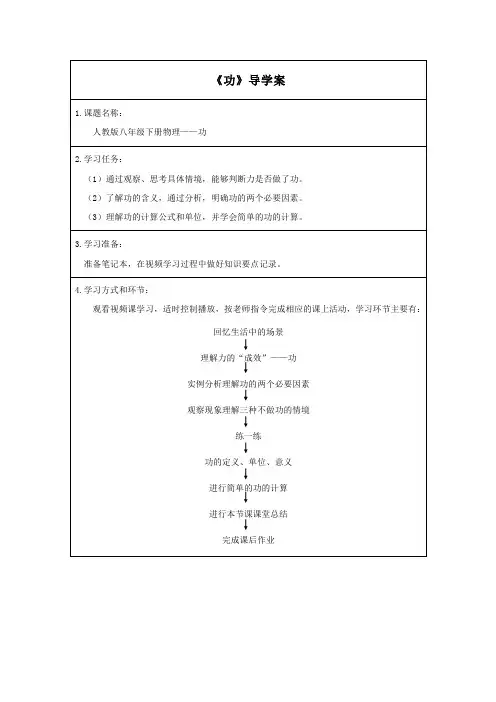 人教版初中物理八年级下册功-学习任务