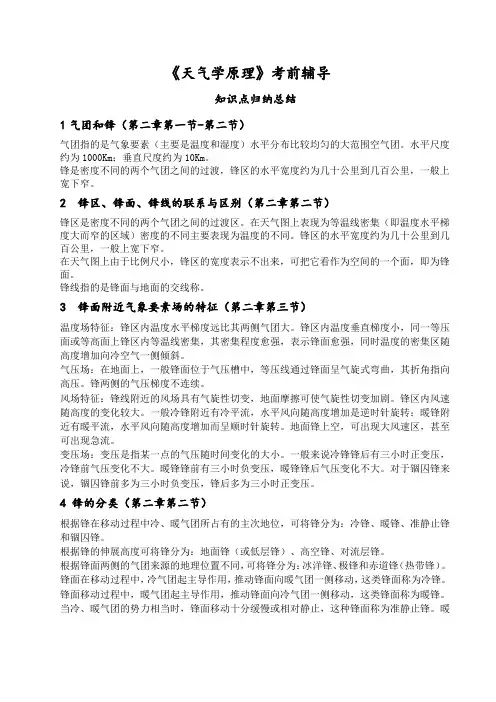 天气学原理知识点汇总