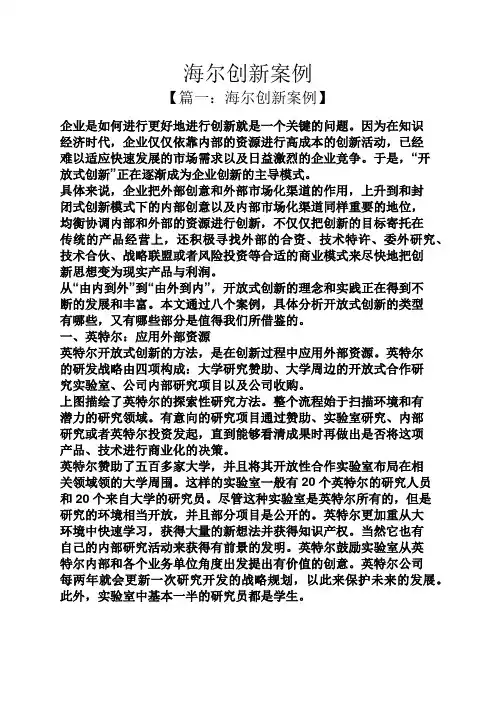 海尔创新案例